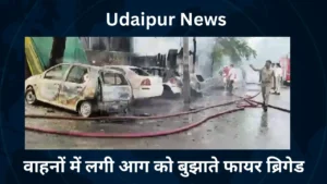 Udaipur News