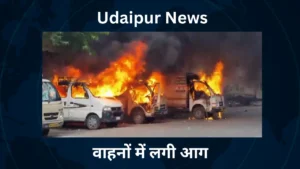 घटना की खबर की आग के भड़कने से सड़को पर आगई भीड़ (Udaipur News)