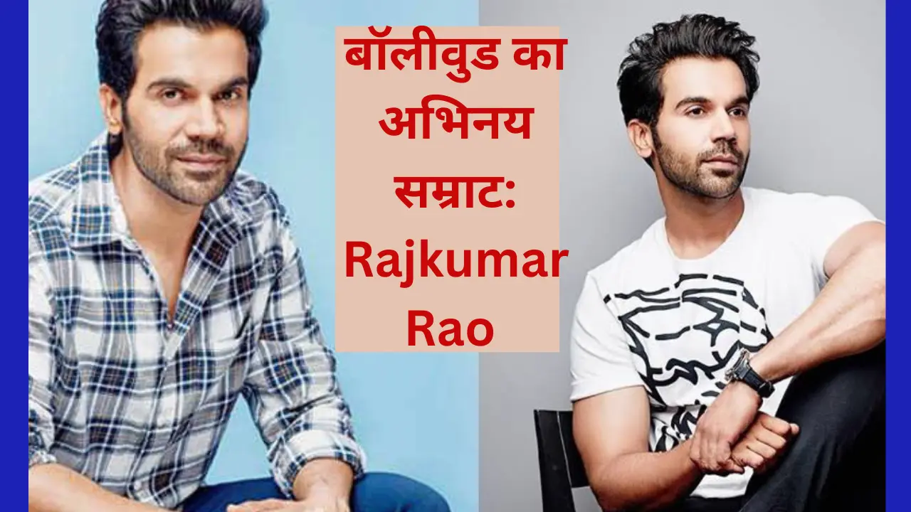 Rajkumar Rao की पहली फिल्म से लेकर आज तक का सफर, जानें उनकी पहली फीस