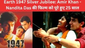 Earth 1947 Silver Jubilee: Amir Khan -Nandita Das की फिल्म को पूरे हुए 25 साल