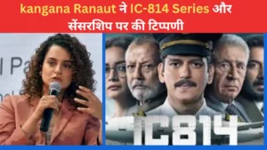 Kangana Ranaut ने IC-814 Series  विवाद में किया प्रवेश, सेंसरशिप पर साधा निशाना - "कुछ लोगों के लिए ही सेंसरशिप क्यों?"