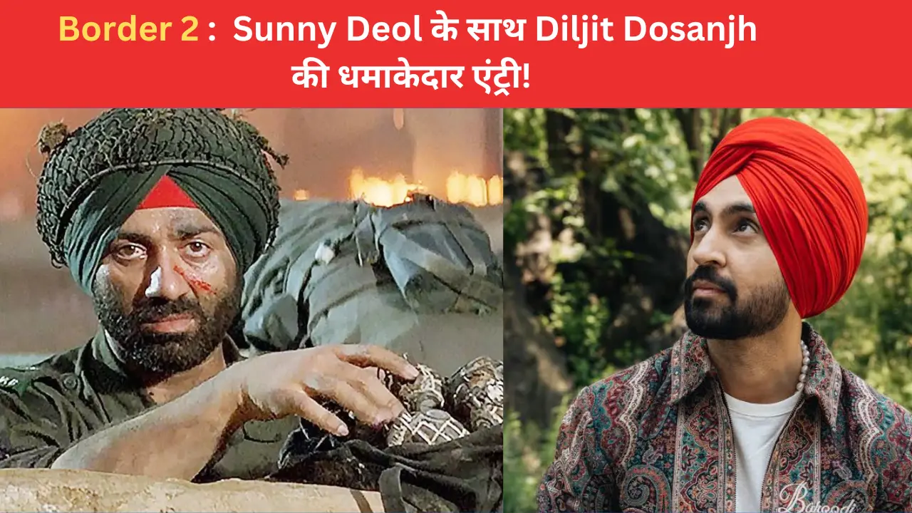 Border 2: देसी एवेंजर्स की तैयारी शुरू, Sunny Deol के साथ Diljit Dosanjh की धमाकेदार एंट्री!