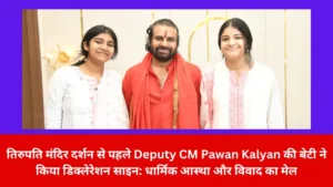 Deputy CM Pawan Kalyan's daughter signs declaration: combination of religious faith and controversy